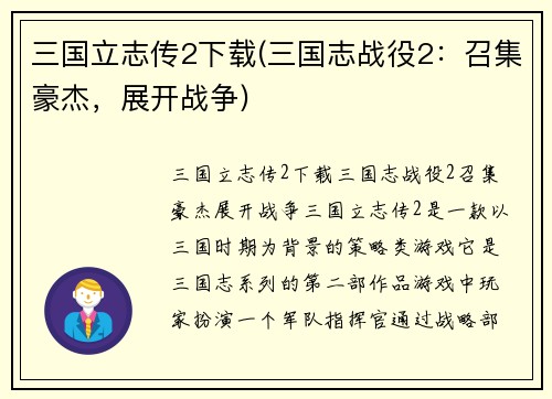三国立志传2下载(三国志战役2：召集豪杰，展开战争)