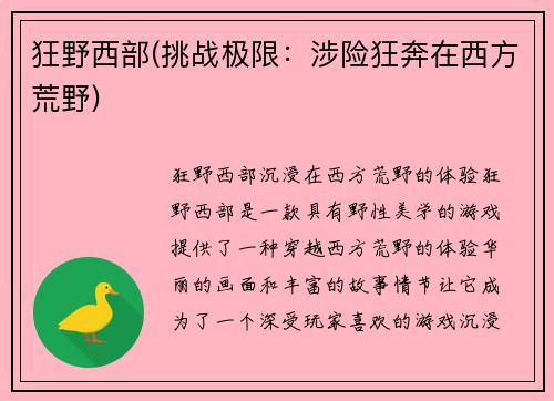 狂野西部(挑战极限：涉险狂奔在西方荒野)
