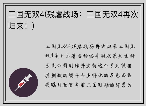 三国无双4(残虐战场：三国无双4再次归来！)