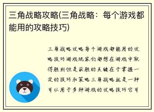 三角战略攻略(三角战略：每个游戏都能用的攻略技巧)