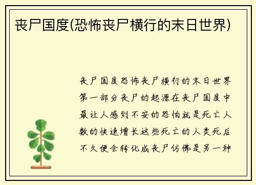 丧尸国度(恐怖丧尸横行的末日世界)