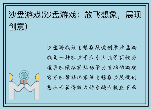 沙盘游戏(沙盘游戏：放飞想象，展现创意)