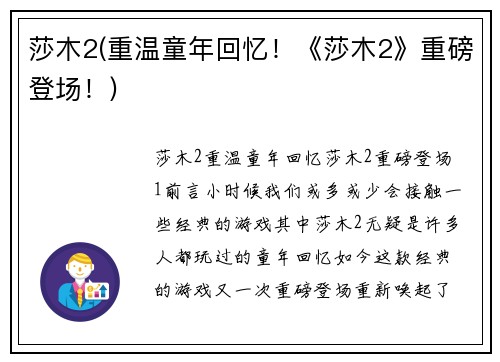 莎木2(重温童年回忆！《莎木2》重磅登场！)