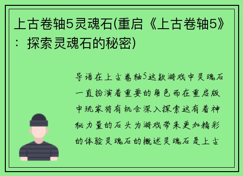上古卷轴5灵魂石(重启《上古卷轴5》：探索灵魂石的秘密)