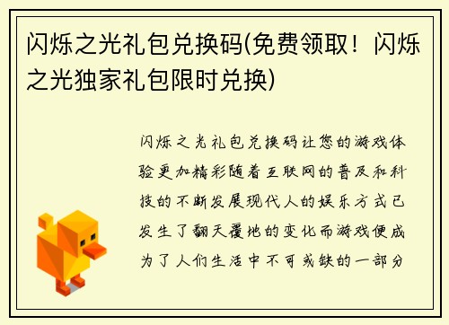 闪烁之光礼包兑换码(免费领取！闪烁之光独家礼包限时兑换)