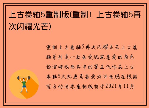 上古卷轴5重制版(重制！上古卷轴5再次闪耀光芒)
