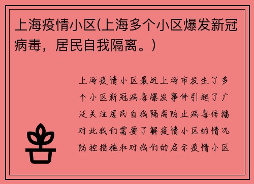 上海疫情小区(上海多个小区爆发新冠病毒，居民自我隔离。)