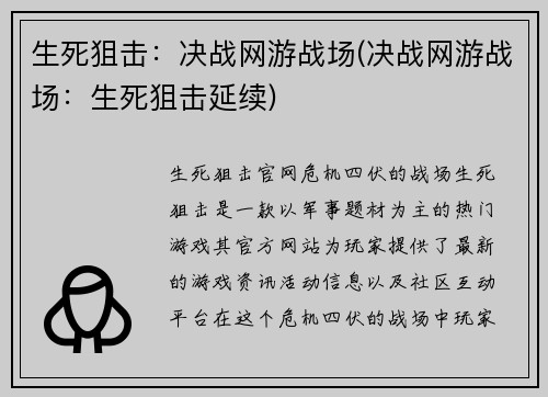 生死狙击：决战网游战场(决战网游战场：生死狙击延续)
