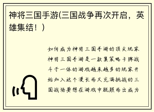 神将三国手游(三国战争再次开启，英雄集结！)