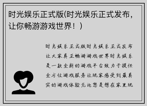 时光娱乐正式版(时光娱乐正式发布，让你畅游游戏世界！)