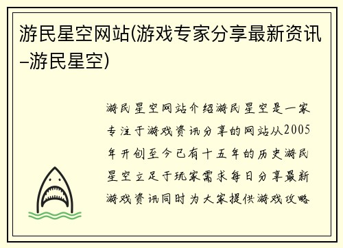 游民星空网站(游戏专家分享最新资讯-游民星空)