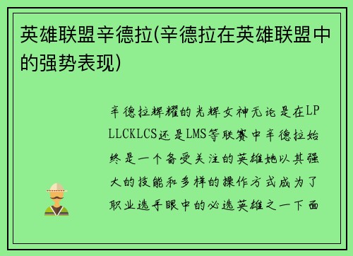 英雄联盟辛德拉(辛德拉在英雄联盟中的强势表现)