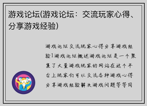 游戏论坛(游戏论坛：交流玩家心得、分享游戏经验)