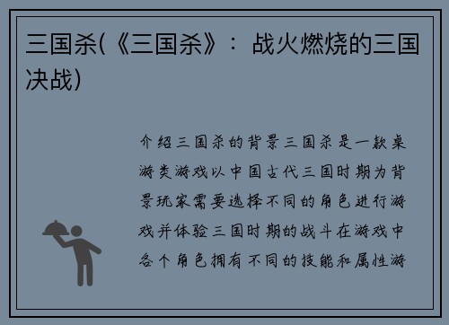 三国杀(《三国杀》：战火燃烧的三国决战)