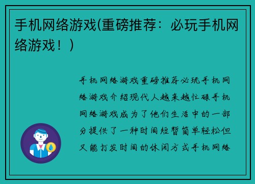 手机网络游戏(重磅推荐：必玩手机网络游戏！)